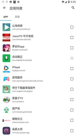 自动跳过App 3.4.5 最新版 1