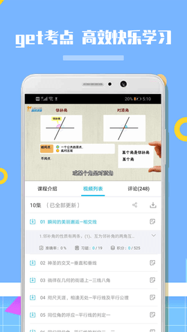 人教版初中数学 1.1.1 安卓版 1