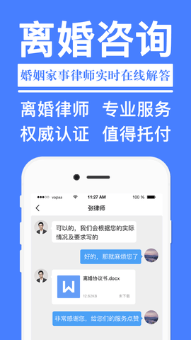 离婚协议书 2.4.8 安卓版 2