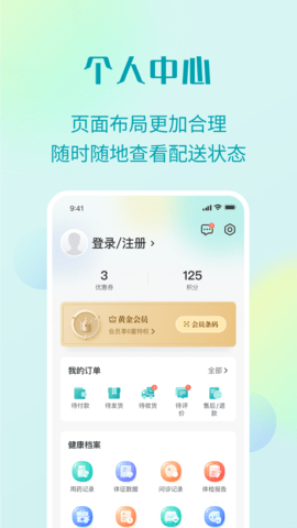 111医药馆 4.5.2 安卓版 4