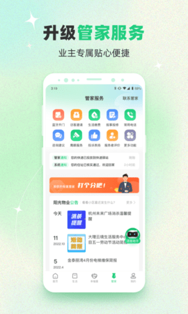 绿城生活 5.5.24 安卓版 3
