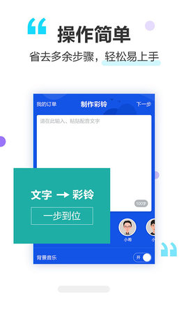 做个彩铃 2.6.36 安卓版 1