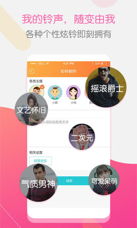 彩铃大师 3.5.37 安卓版 2