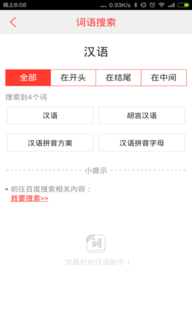 汉语词典 4.8.7 安卓版 2