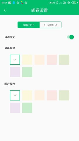 悦卷通 v2.9.2 安卓版 3