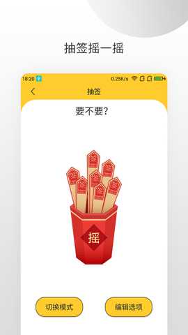 决定大转盘 1.1.9 安卓版 4