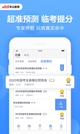 中公题库 4.14.24 安卓版 3