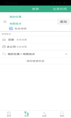郑州行 2.0.0 安卓版 3
