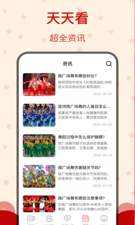 糖果广场舞 8.4.9 最新版 3