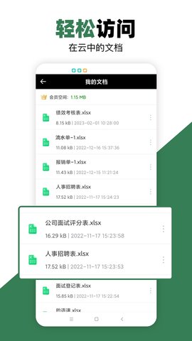 电子表格制作 2.6.6 安卓版 3