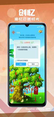 创忆 3.2.8 最新版 2