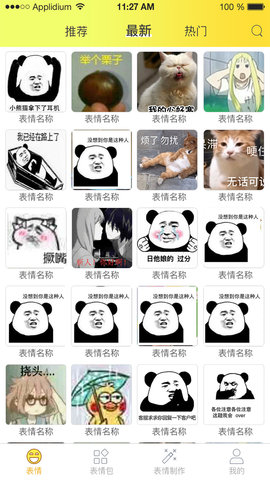 表情包大全 2.2.4 安卓版 3