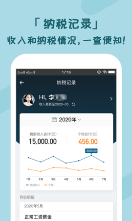 个税管家 3.5.4 安卓版 2