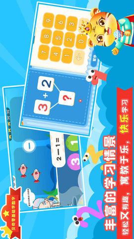 数学口算天天练 4.0 安卓版 3