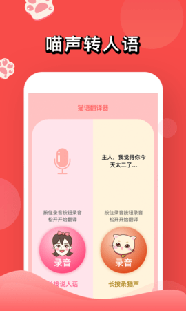 人猫交流器 1.1.9 安卓版 1