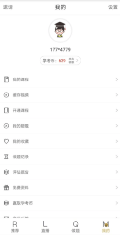 二级建造师学考网 3.2.19 安卓版 1