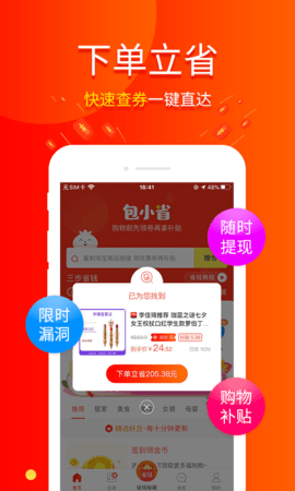 包小省 3.7.5 安卓版 2