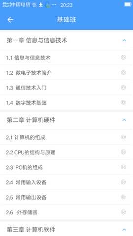 转帮本 5.0.8 安卓版 3