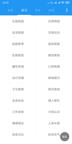 粤语说 4.0.1 安卓版 1