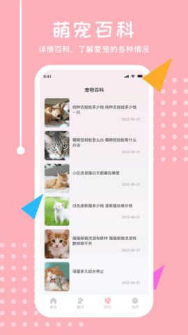 宠物交流器 5.6.8 安卓版 3