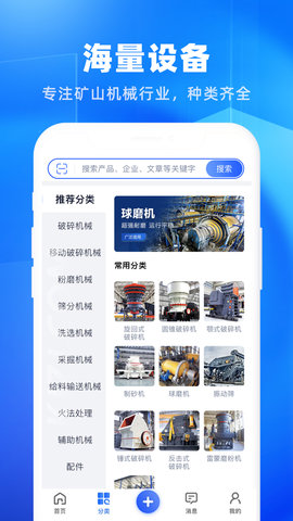 矿机之家 2.0.5 安卓版 1