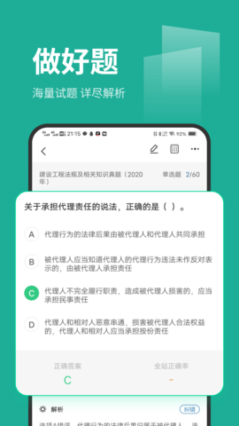 刷题菌 3.1.0.4 安卓版 1