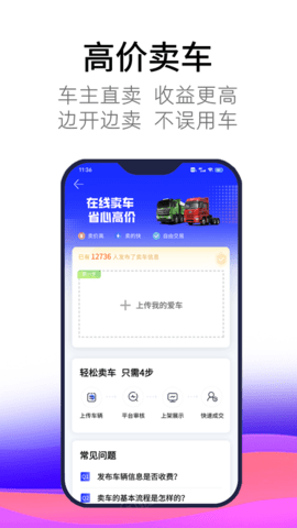 卡车世界 2.2.2 安卓版 2
