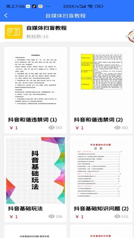 自媒体教程 1.8.0 安卓版 3