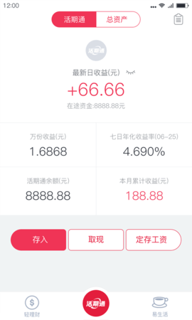 华夏活期通 3.5.34 官方版 2