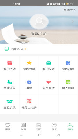 问学 4.1.3 安卓版 3