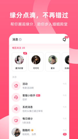 脱单实验室 6.7.1 安卓版 2