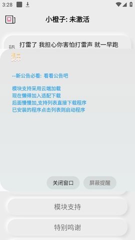 小橙子框架 2.0.7 安卓版 2