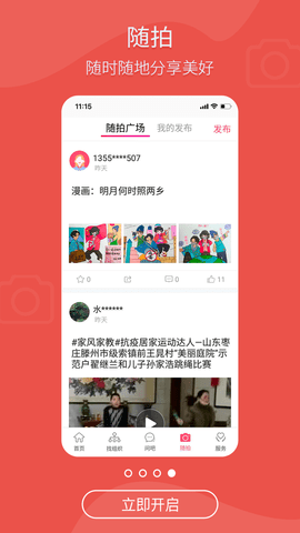 齐鲁女性 2.1.0 安卓版 3