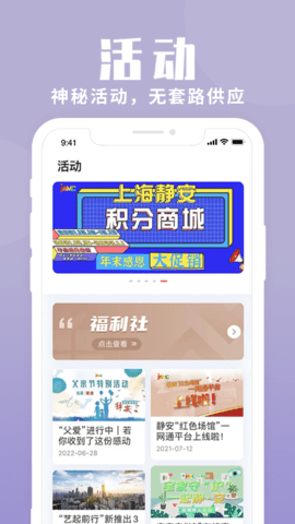 上海静安 2.2.9 安卓版 1