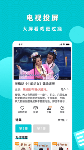 梨园行戏曲 4.7.1 安卓版 3