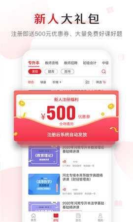 库课网校 7.2.13 官方版 1
