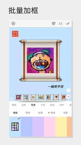 一幅相框 3.270 安卓版 2