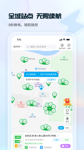 这锂换电 8.4.0.0 安卓版 1