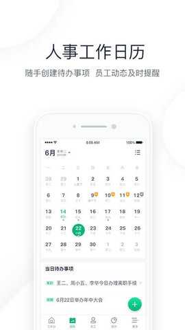 2号人事部 4.6.13 安卓版 1