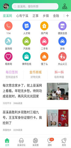 巫溪网 7.7.0.1 安卓版 3