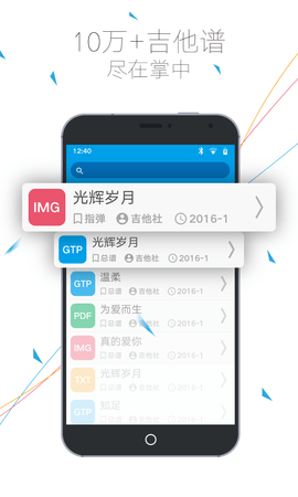 吉他社 2.2.2 安卓版 1