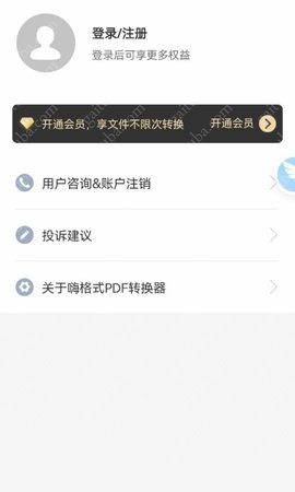 嗨格式PDF转换器 1.0.2 安卓版 3