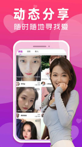 同城爱欢聊 1.0.0 安卓版 3