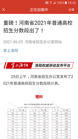 掌上洛阳 4.9.12 安卓版 4
