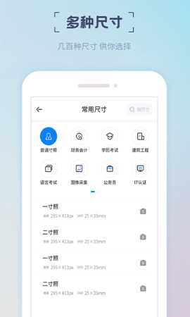 精美证件照制作 2.0.4 安卓版 2