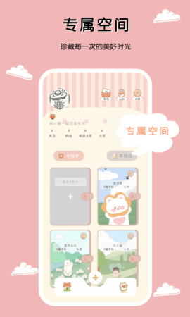 豹小贝手账 3.1.4 安卓版 4
