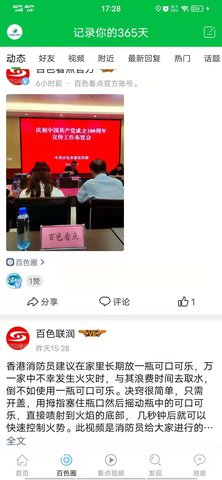 百色看点 1.3.9 安卓版 1