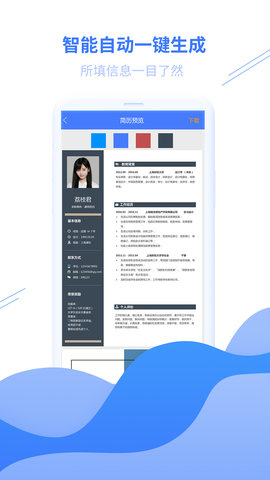 求职简历 3.4.3 安卓版 2