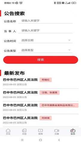 法治四川 8.0.0 安卓版 2