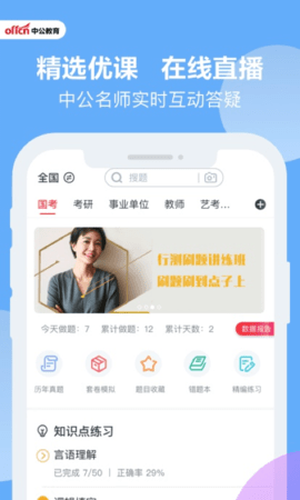 中公题库 4.14.24 安卓版 4